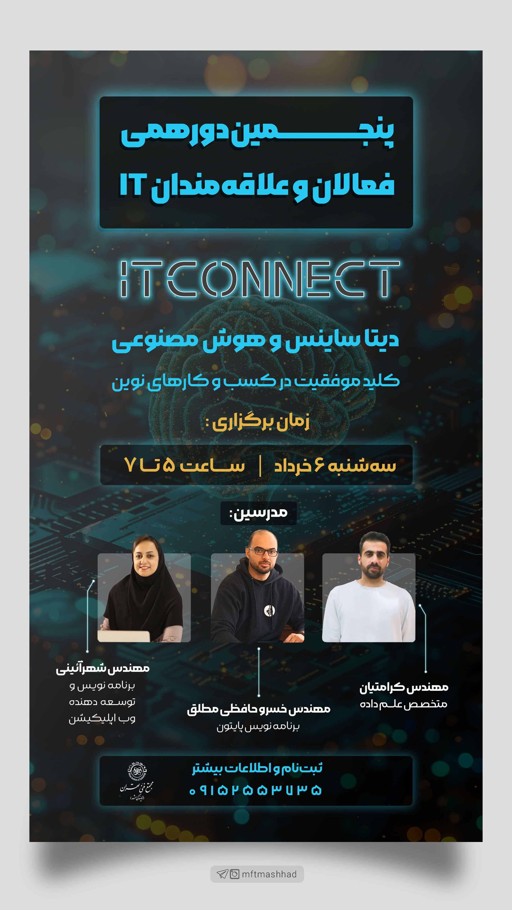 دیتا ساینس و هوش مصنوعی - پنجمین دورهمی ITconnect